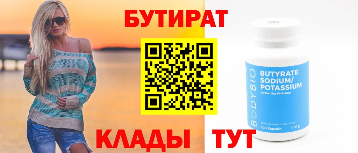 БУТИРАТ жидкий экстази Печора