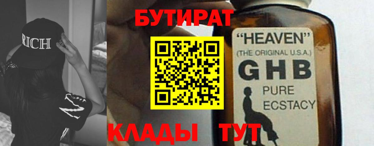 Печора  БУТИРАТ жидкий экстази  Вход с VPN 