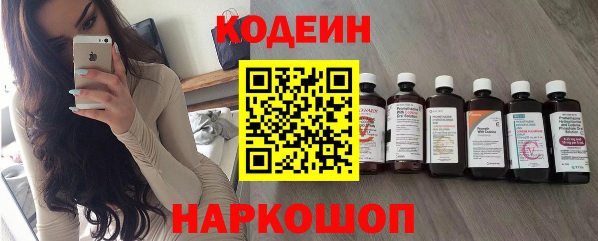 Кодеин напиток Lean (лин) Печора
