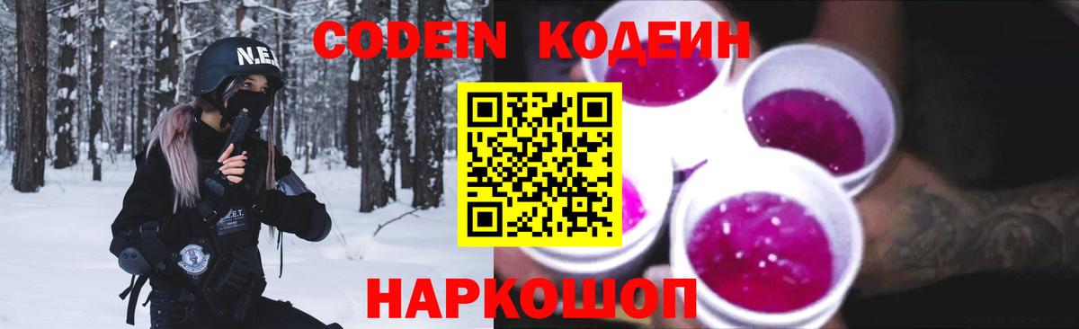 Печора  Кодеиновый сироп Lean напиток Lean (лин)  Вход с VPN 