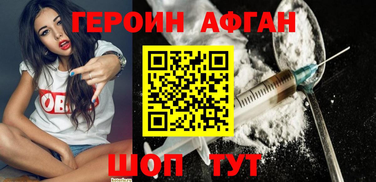 ГЕРОИН  Вход с VPN  Печора  ГЕРОИН Афган 
