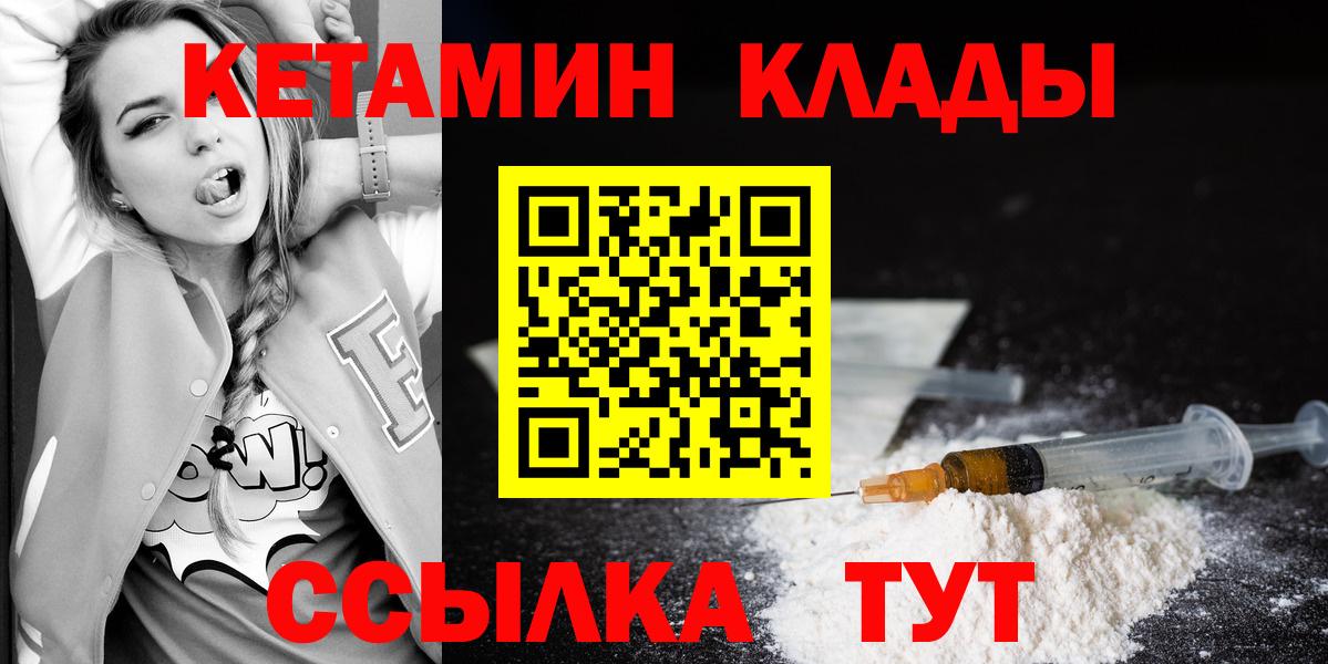 Печора  КЕТАМИН VHQ  Вход с VPN 