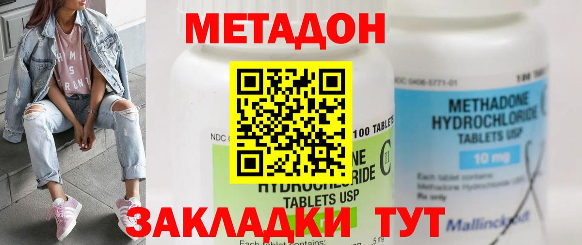 Метадон methadone Печора